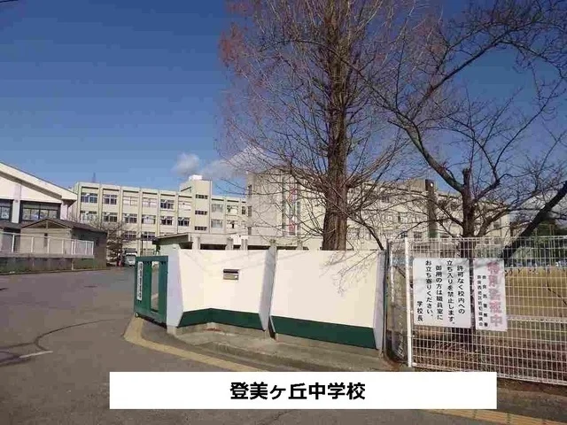 登美ヶ丘中学校まで900m