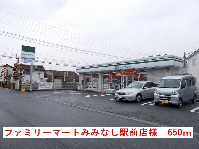 ファミリーマートみみなし駅前まで650m