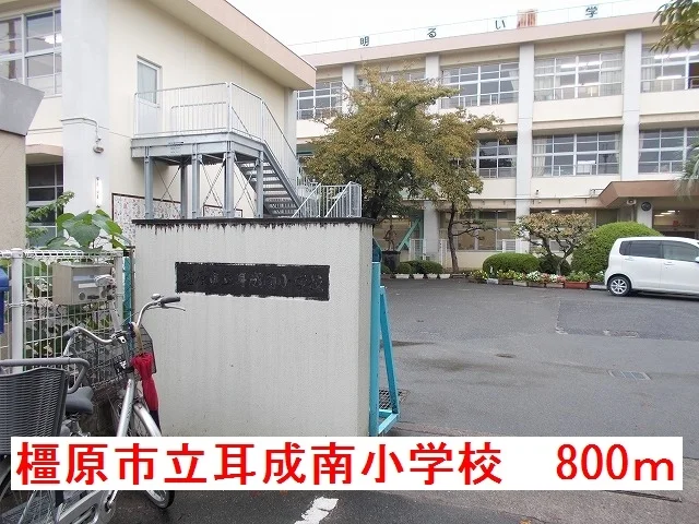 橿原市立耳成南小学校まで800m
