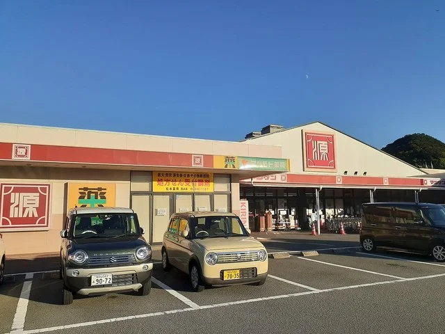 松源西浜店様まで650m