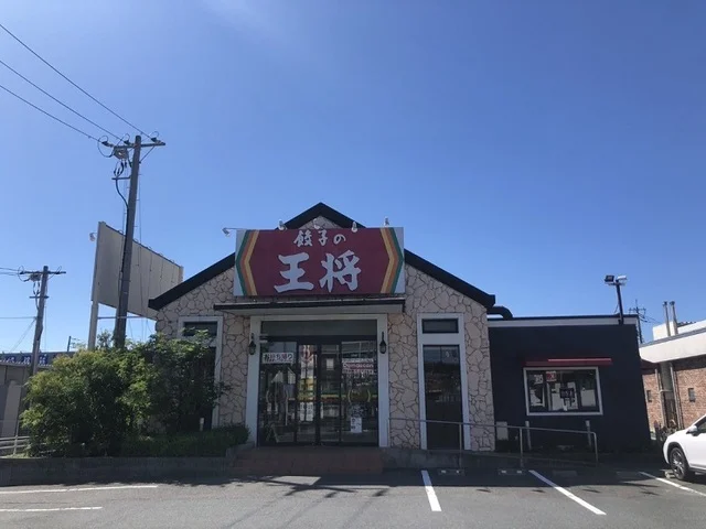 王将さんまで900m