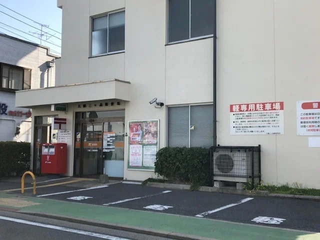 八幡三ヶ森郵便局まで300m