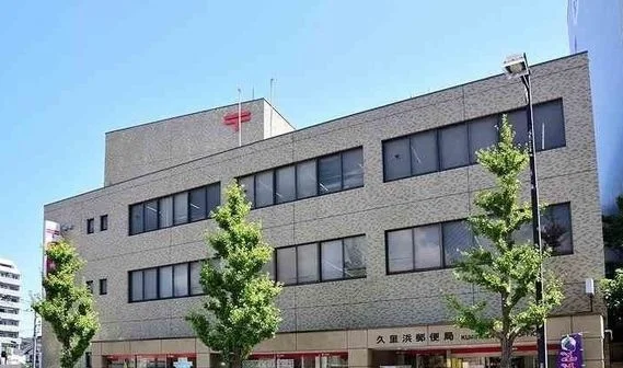 久里浜郵便局まで161m
