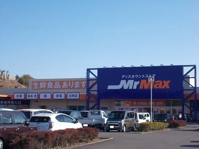 MrMaxまで1600m