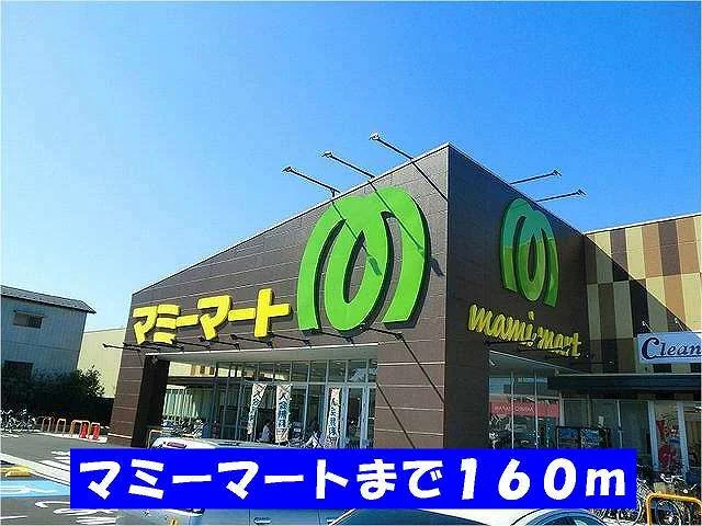 マミーマートまで160m