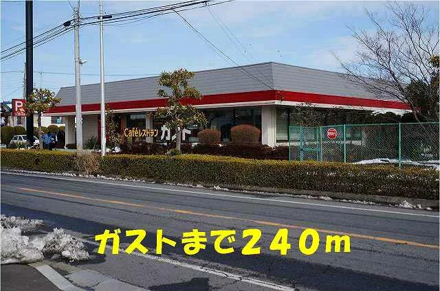 ガストまで240m