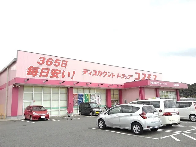 ドラッグコスモスまで750m