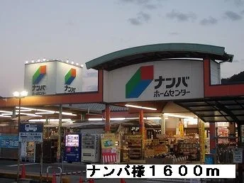 ナンバ様まで1600m