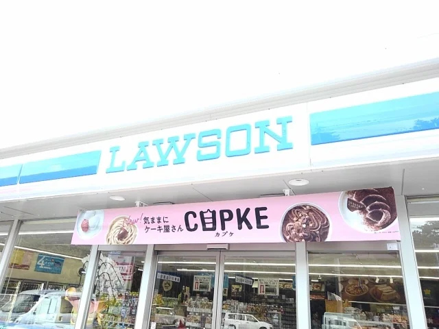 ローソン緑ヶ浜店まで800m