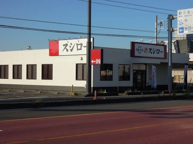 スシロー東静岡店まで300m