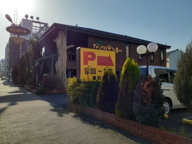 びっくりドンキー東町店まで350m