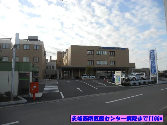 茨城西南医療センター病院まで1100m