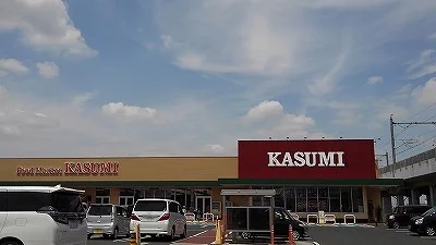 カスミ古河丘里店まで260m