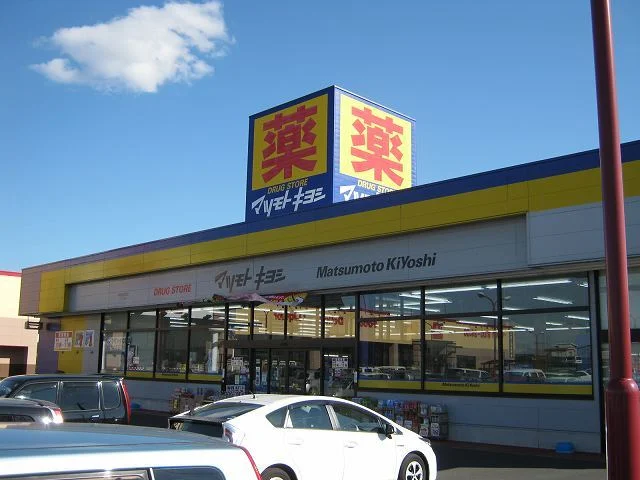 マツモトキヨシ伊勢崎平和町店まで450m