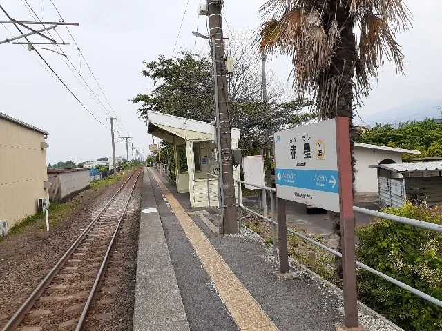 赤星駅様まで280m