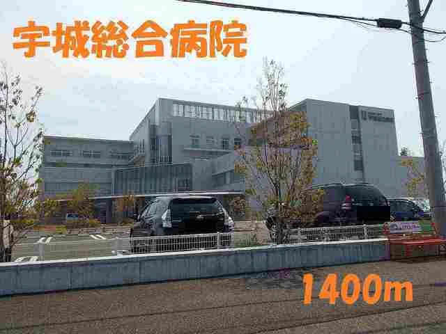 宇城総合病院まで1400m