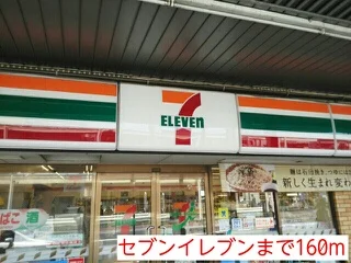 セブンイレブンまで160m