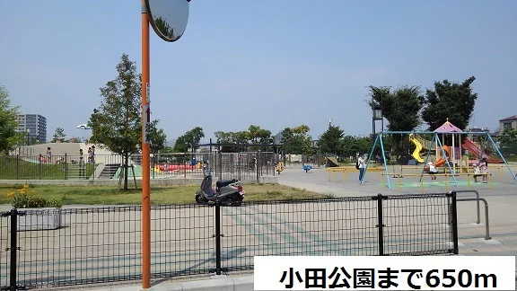 小田公園まで650m