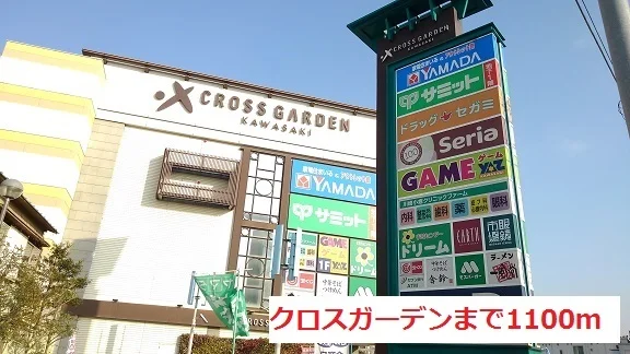 商業施設まで1100m