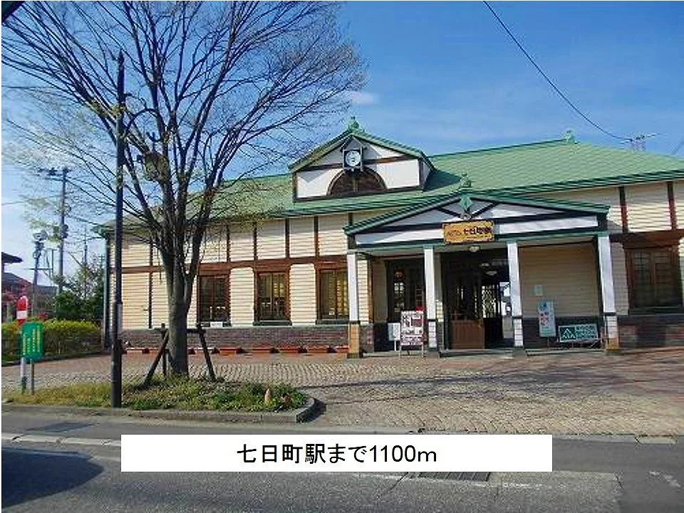七日町駅まで1100m