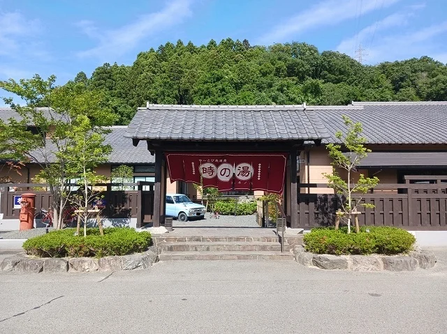 時の湯まで2500m