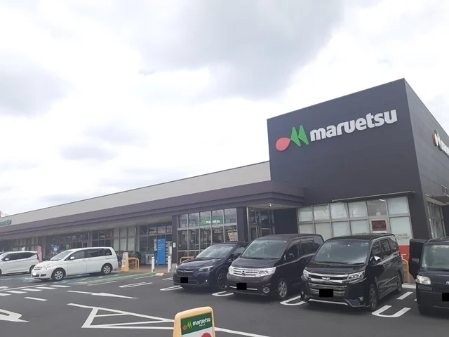 マルエツ船橋三山店まで1000m