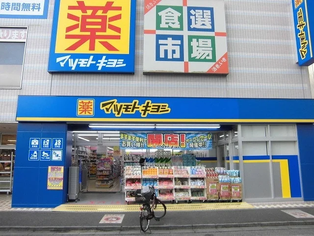 マツモトキヨシまで600m