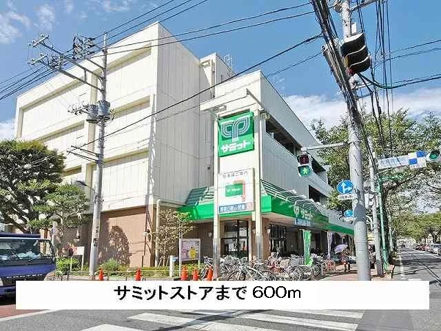 サミットまで600m