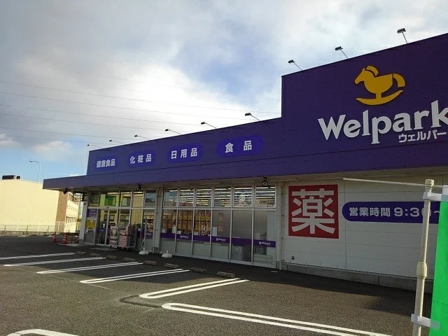 ウエルパーク川越南大塚東店まで964m
