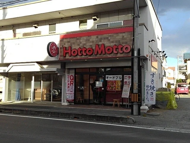ほっともっと川越南大塚店まで864m