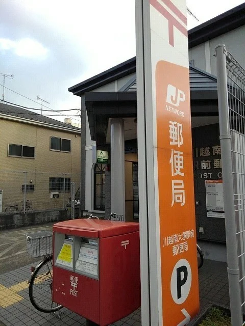 川越南大塚駅前郵便局まで1729m
