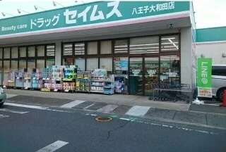 セイムスまで1400m