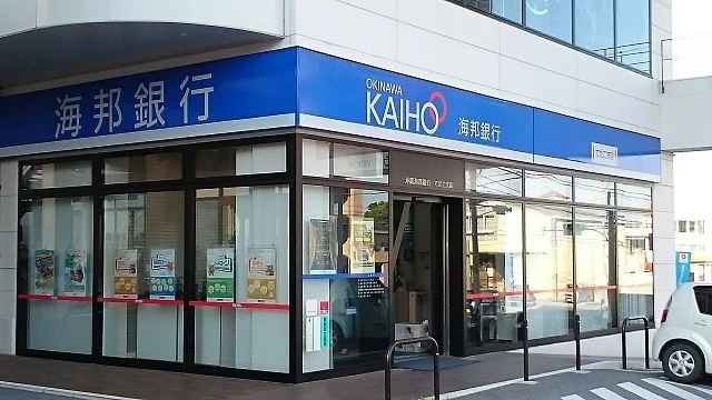 沖縄海邦銀行てだこ支店まで650m