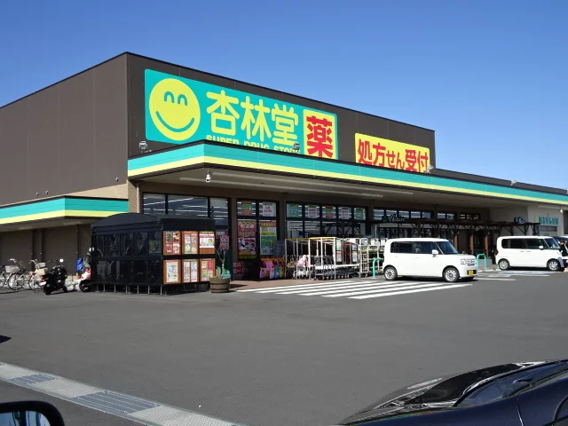 杏林堂　吉田店まで1500m