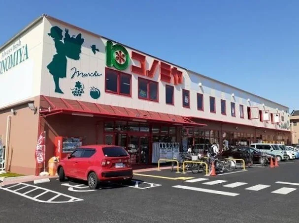 コノミヤ城西店まで800m