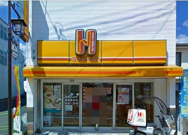 ほっかほっか亭(お弁当屋）まで300m