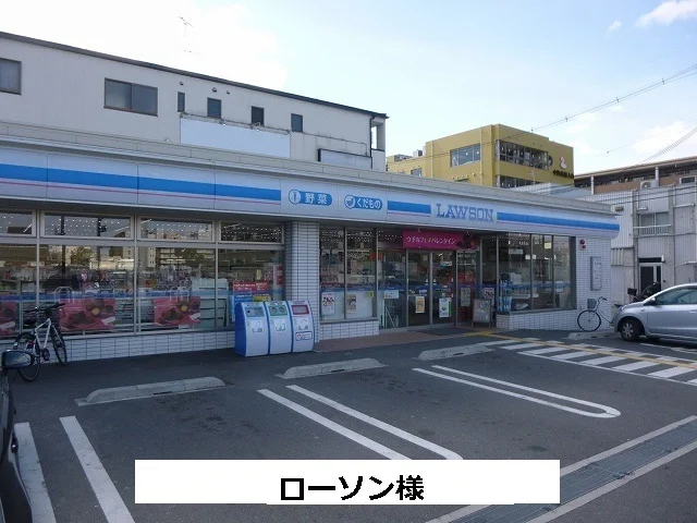 ローソンまで220m