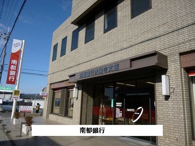 南都銀行まで160m