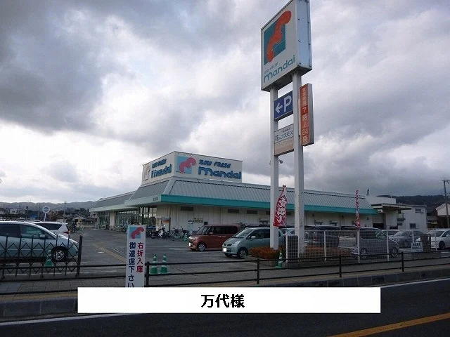 万代まで1070m