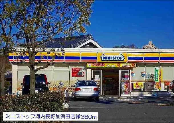 ミニストップ河内長野加賀田店様まで380m