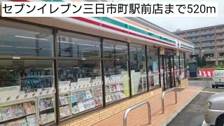 セブンイレブン三日市町駅前店まで520m