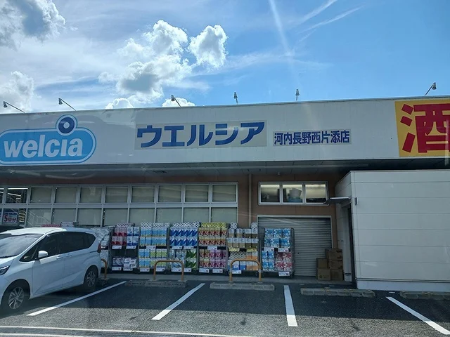 ウエルシア河内長野西片添店様まで408m