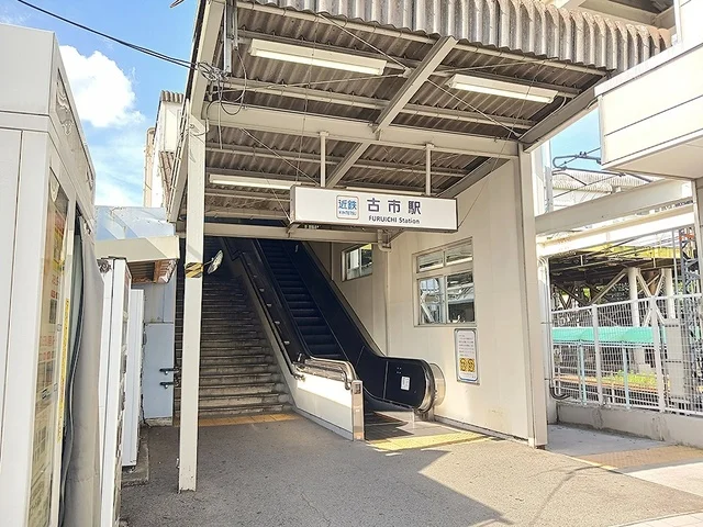 近鉄南大阪線古市駅まで1163m