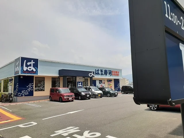 はま寿司中野町店様まで50m