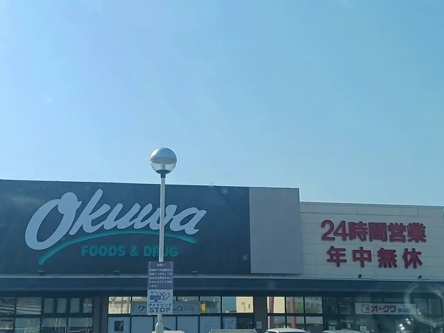 オークワ狭山店様まで2407m