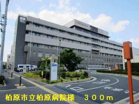 柏原市立柏原病院様まで300m