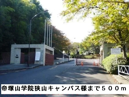 帝塚山学院大学狭山キャンパスまで500m