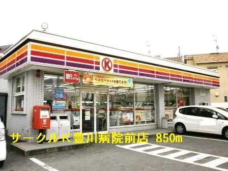 サークルＫ豊川病院前店様まで850m