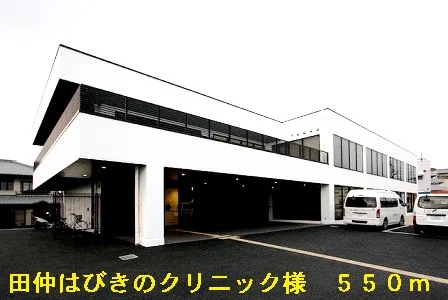 田仲はびきのクリニック様まで550m