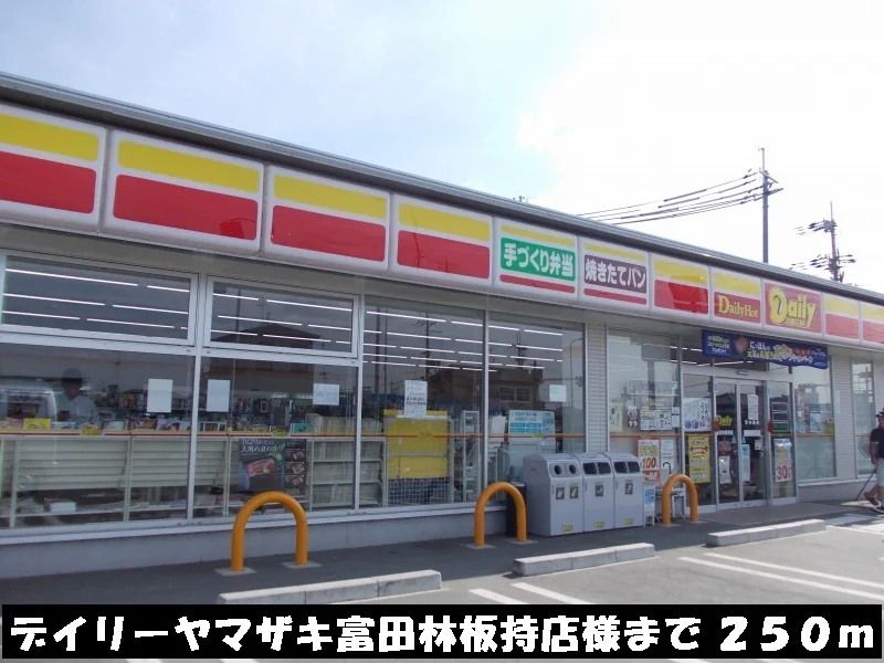 デイリーヤマザキ富田林板持店様まで250m